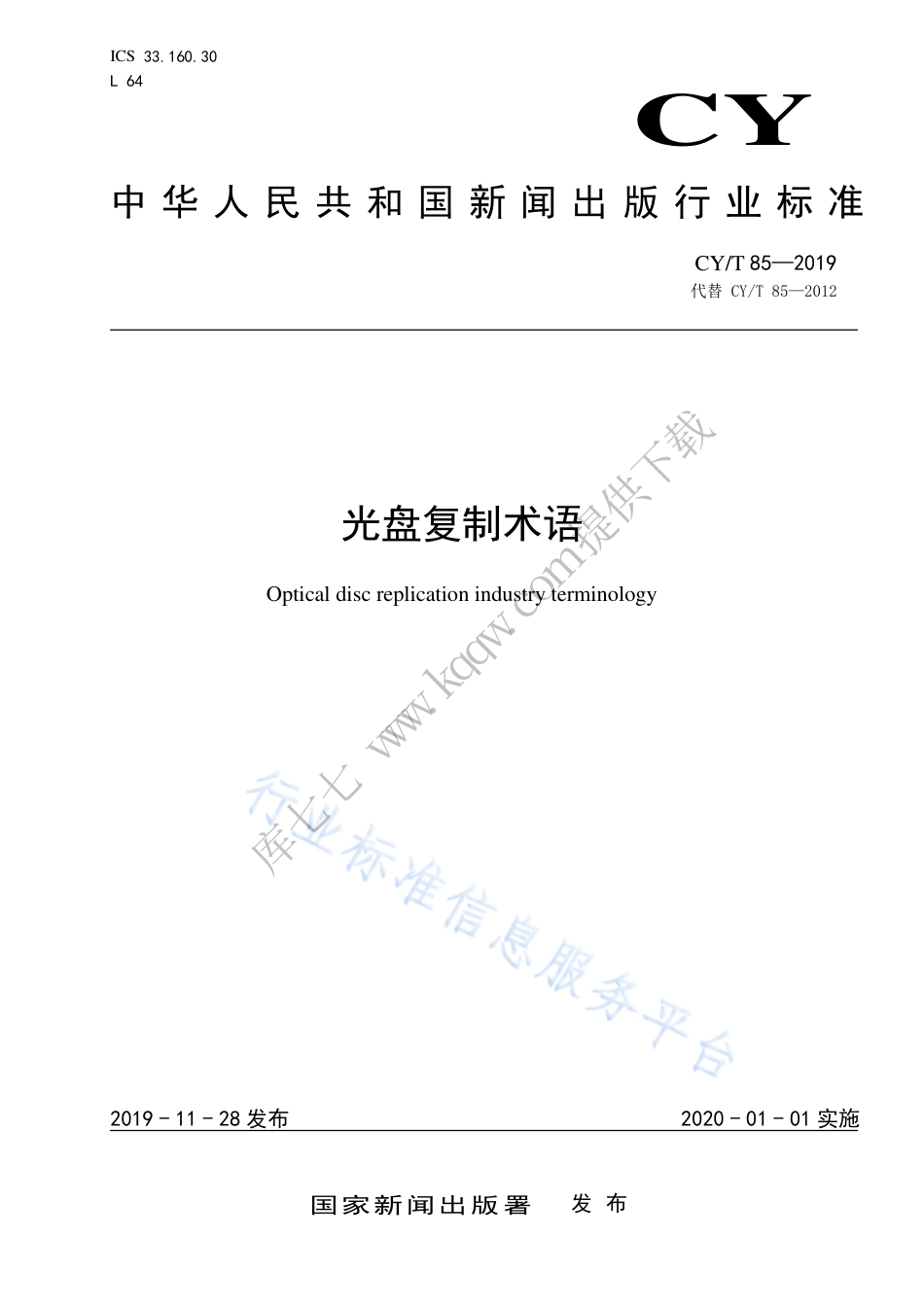 CY∕T 85-2019 光盘复制术语.pdf_第1页