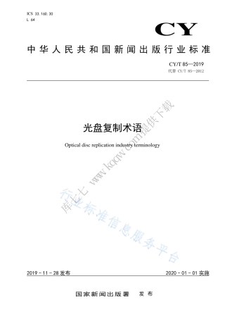 CY∕T 85-2019 光盘复制术语.pdf