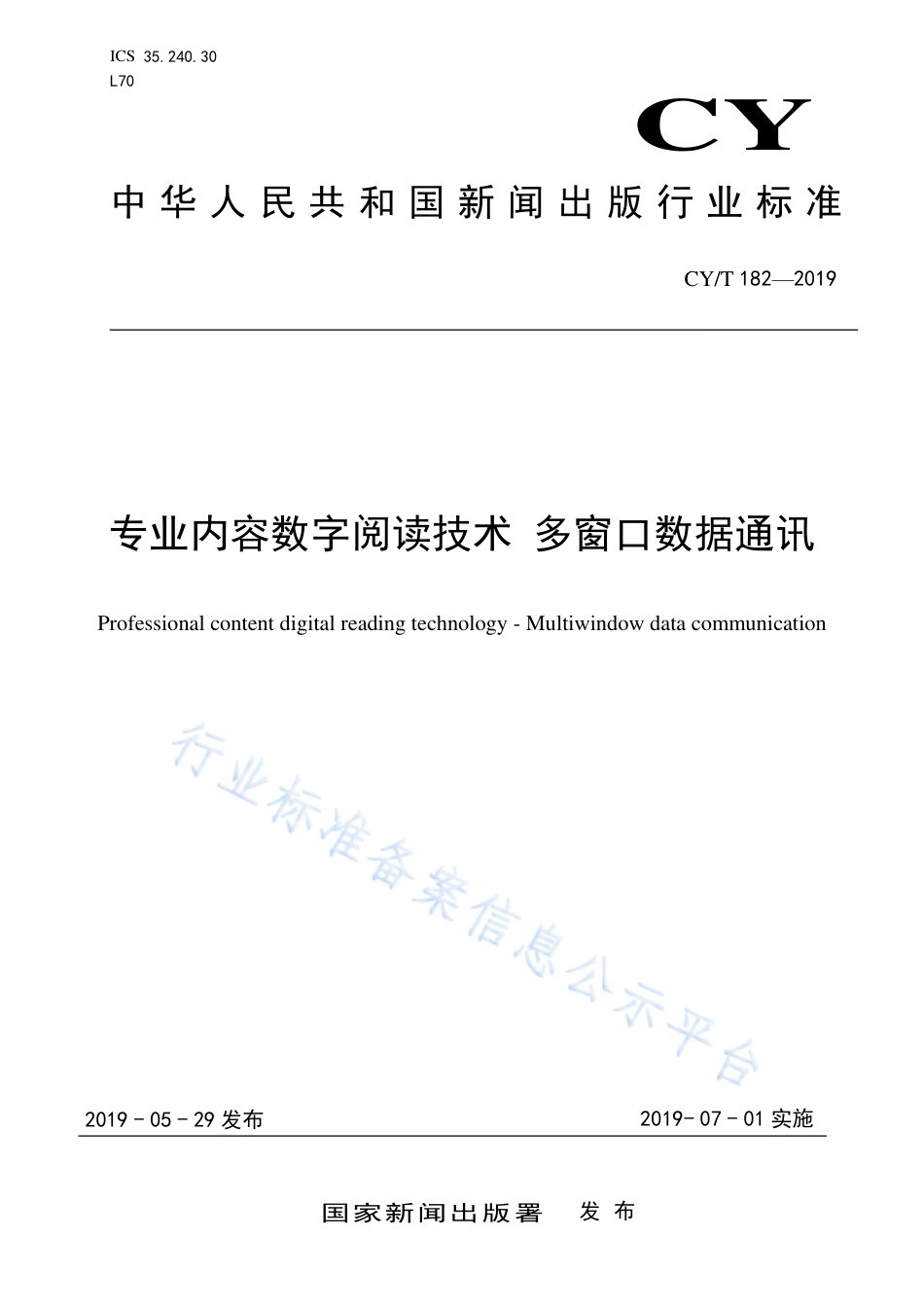 CY∕T 182-2019 专业内容数字阅读技术 多窗口数据通讯.pdf_第1页