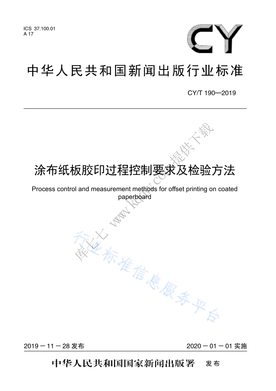 CY∕T 190-2019 涂布纸板胶印过程控制要求及检验方法.pdf_第1页