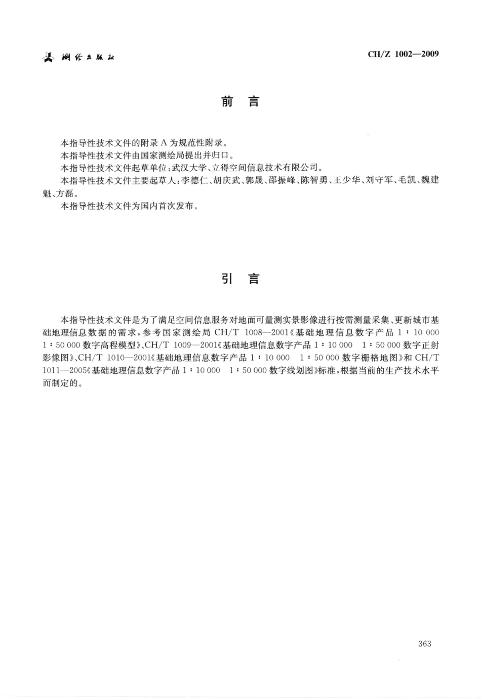 CH∕Z 1002-2009 可量测实景影像.pdf_第1页