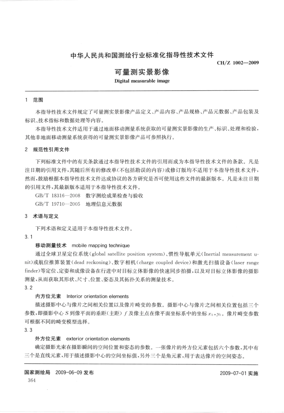 CH∕Z 1002-2009 可量测实景影像.pdf_第2页