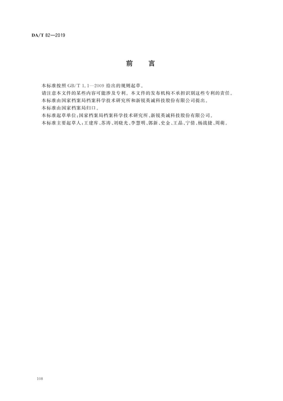 DA∕T 83-2019 档案数据存储用L∕TO磁带应用规范.pdf_第2页