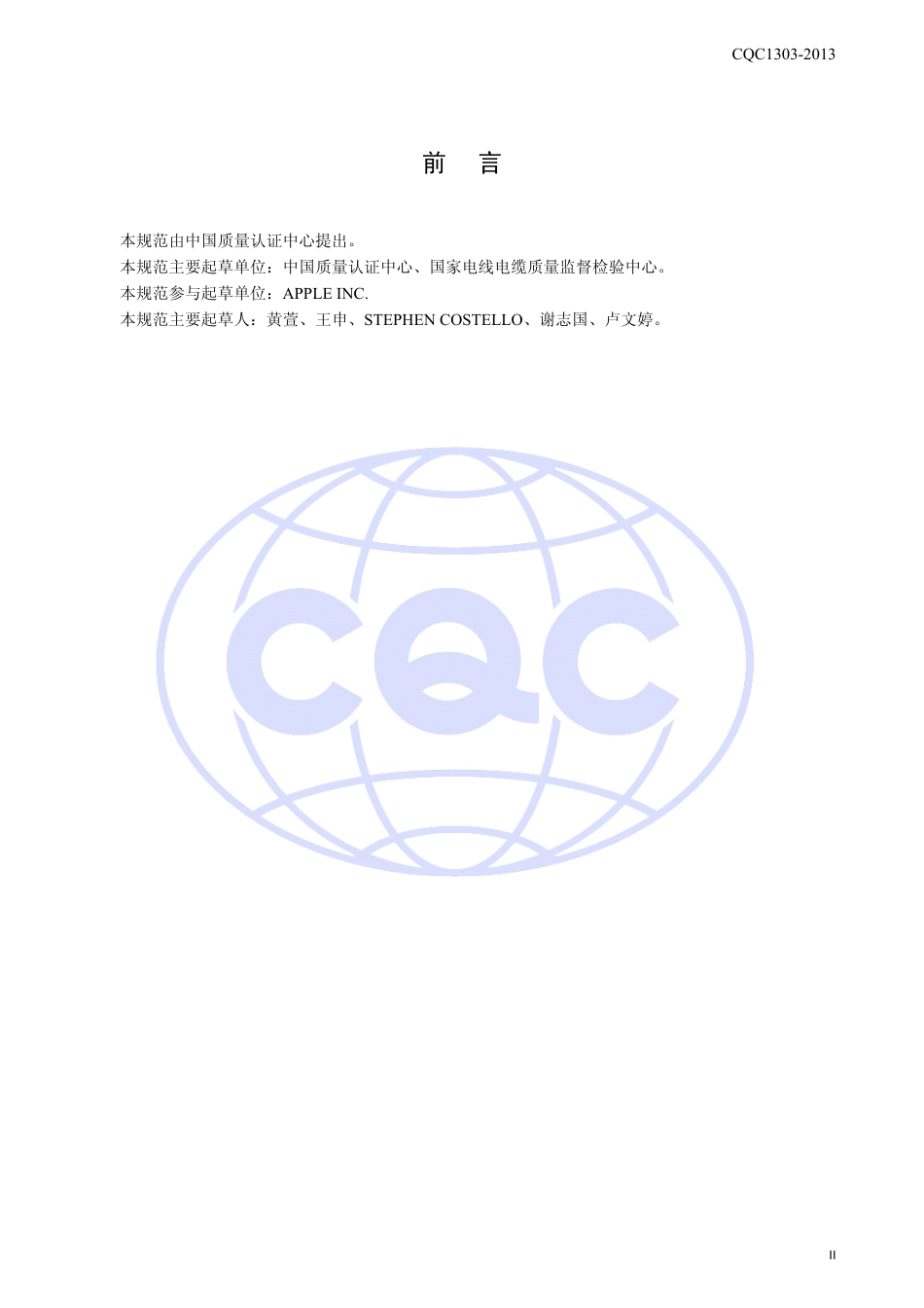 CQC 1303-2013 额定电压300∕500V及以下无卤低烟热塑性混合物绝缘和护套软电缆(软线)产品认证技术规范.pdf_第3页