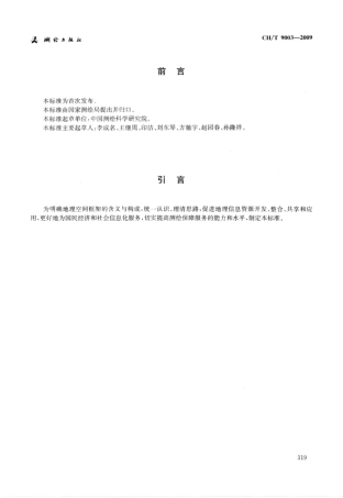 CH∕T 9003-2009 地理空间框架基本规定.pdf
