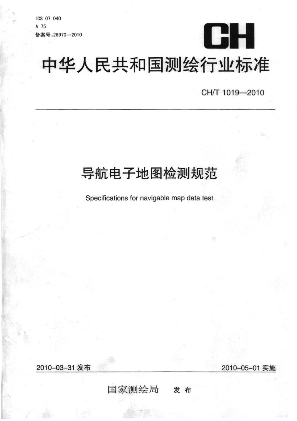 CHT 1019-2010 导航电子地图检测规范.pdf_第1页