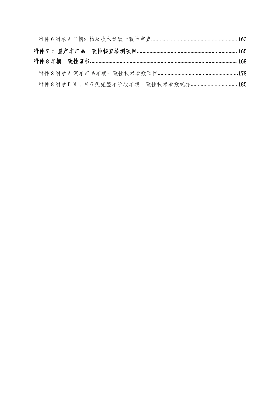 CNCA-C11-01-2020 强制性产品认证实施规则 汽车.pdf_第3页