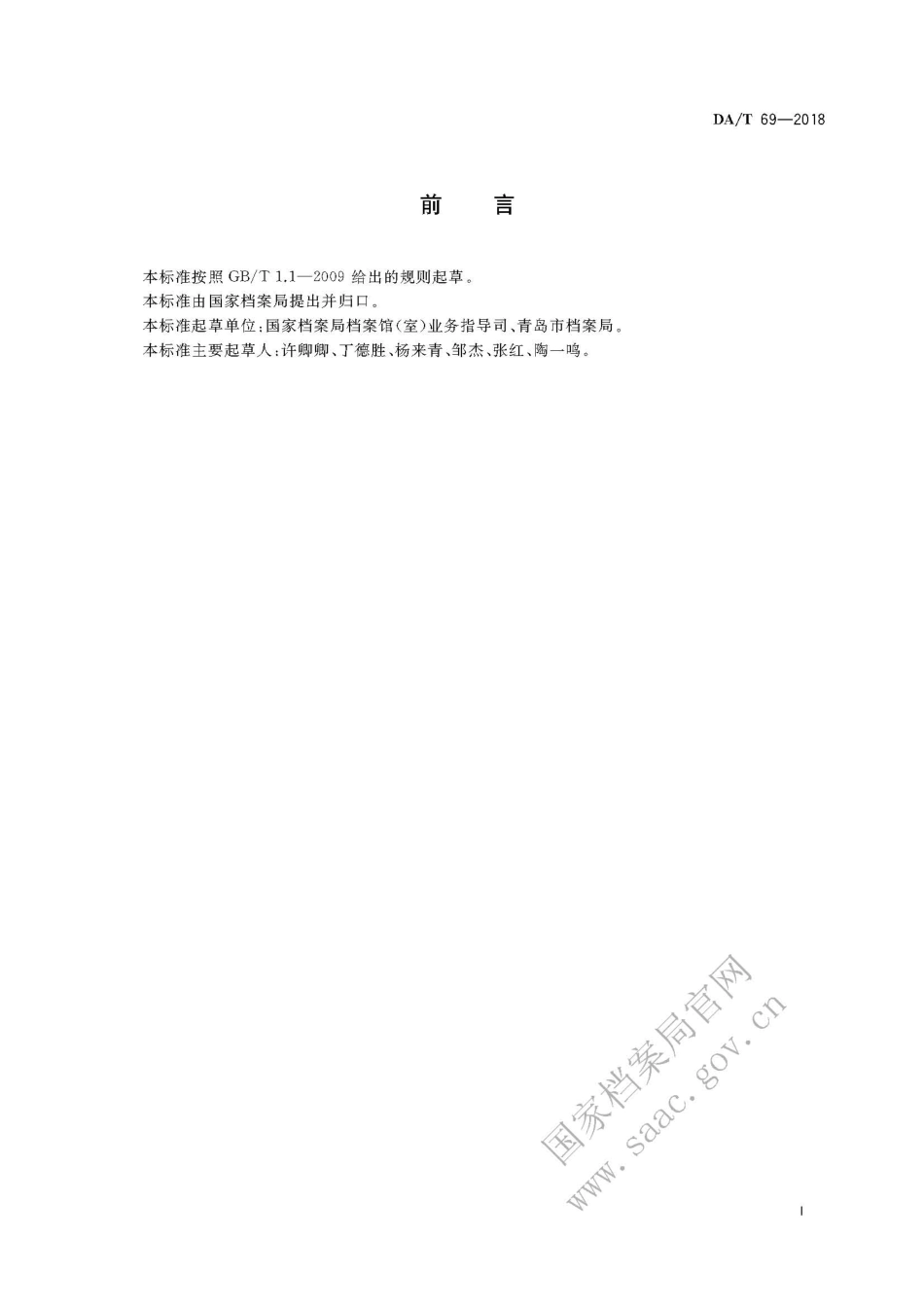 DA∕T 69-2018 纸质归档文件装订规范.pdf_第3页
