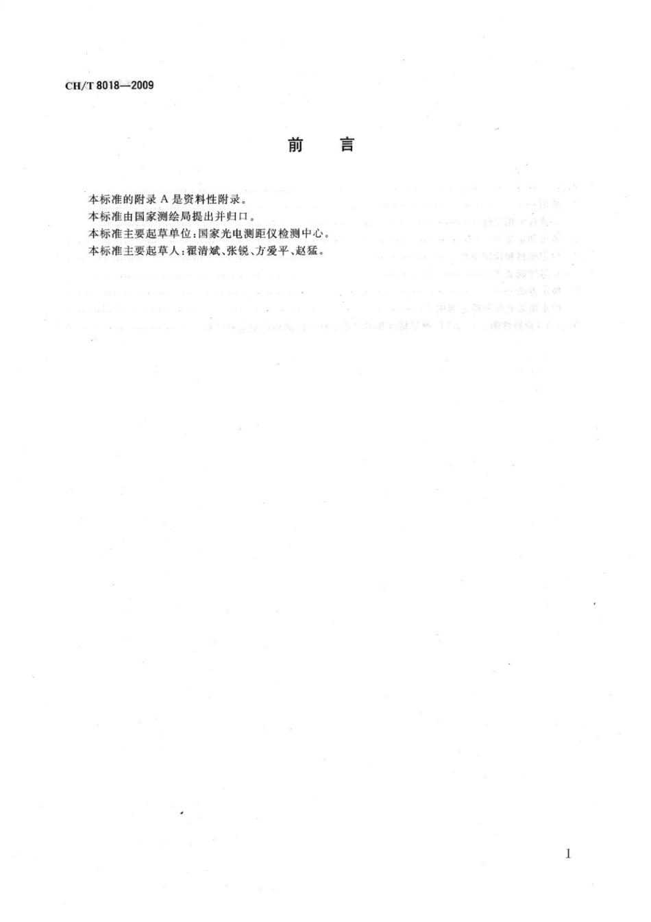 CHT 8018-2009 全球导航卫星系统（GNSS）测量型接收机RTK检定规程.pdf_第3页