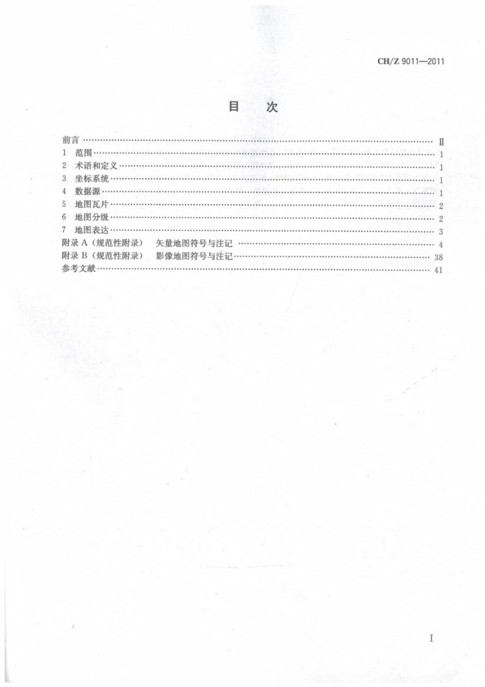 CHZ 9011-2011 地理信息公共服务平台电子地图数据规范.pdf_第2页