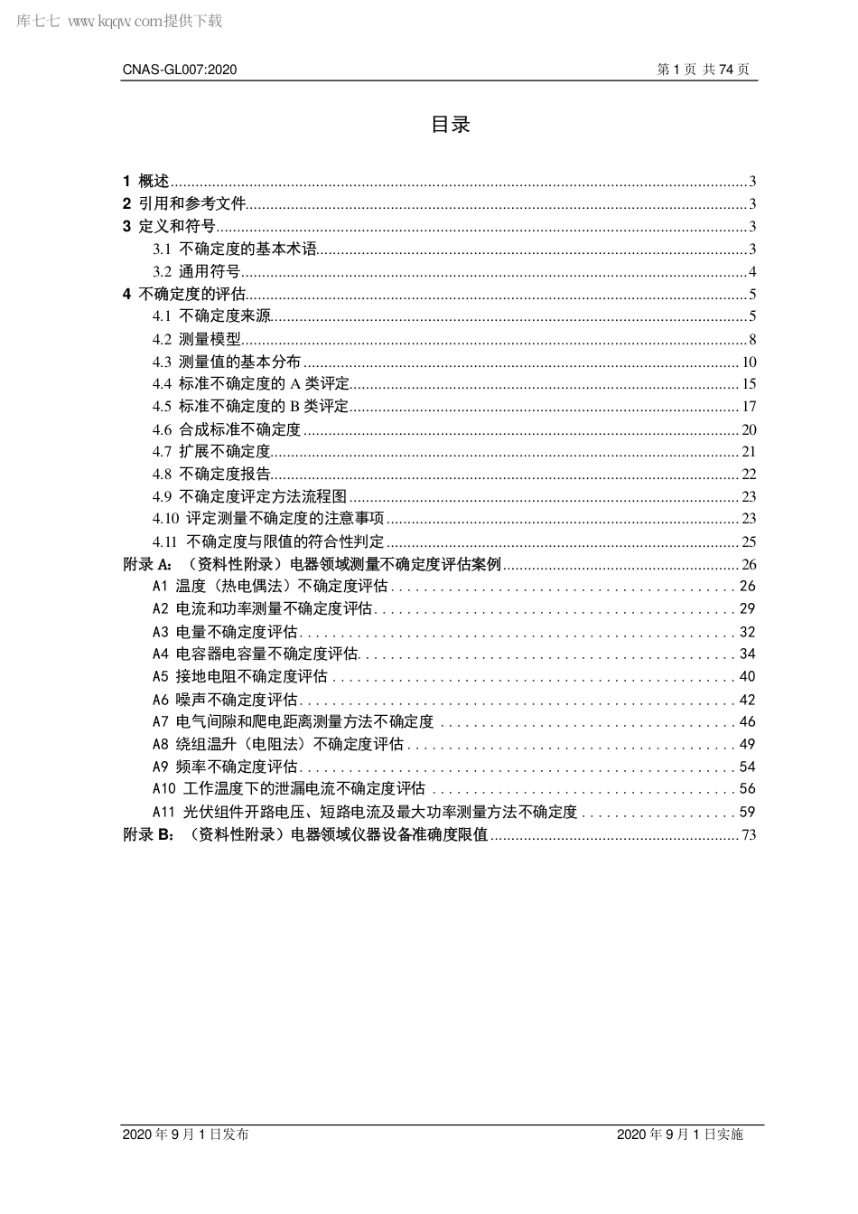 CNAS-GL007：2020 电器领域测量不确定度的评估指南.pdf_第2页