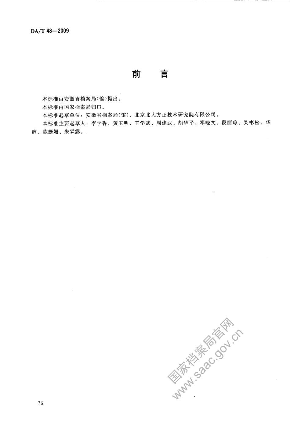 DA∕T 48-2009 基于XML的电子文件封装规范.pdf_第2页