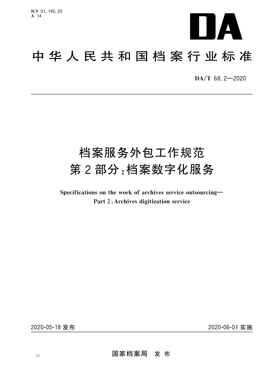 DA∕T 68.2-2020 档案服务外包工作规范 第2部分：档案数字化服务.pdf_第1页