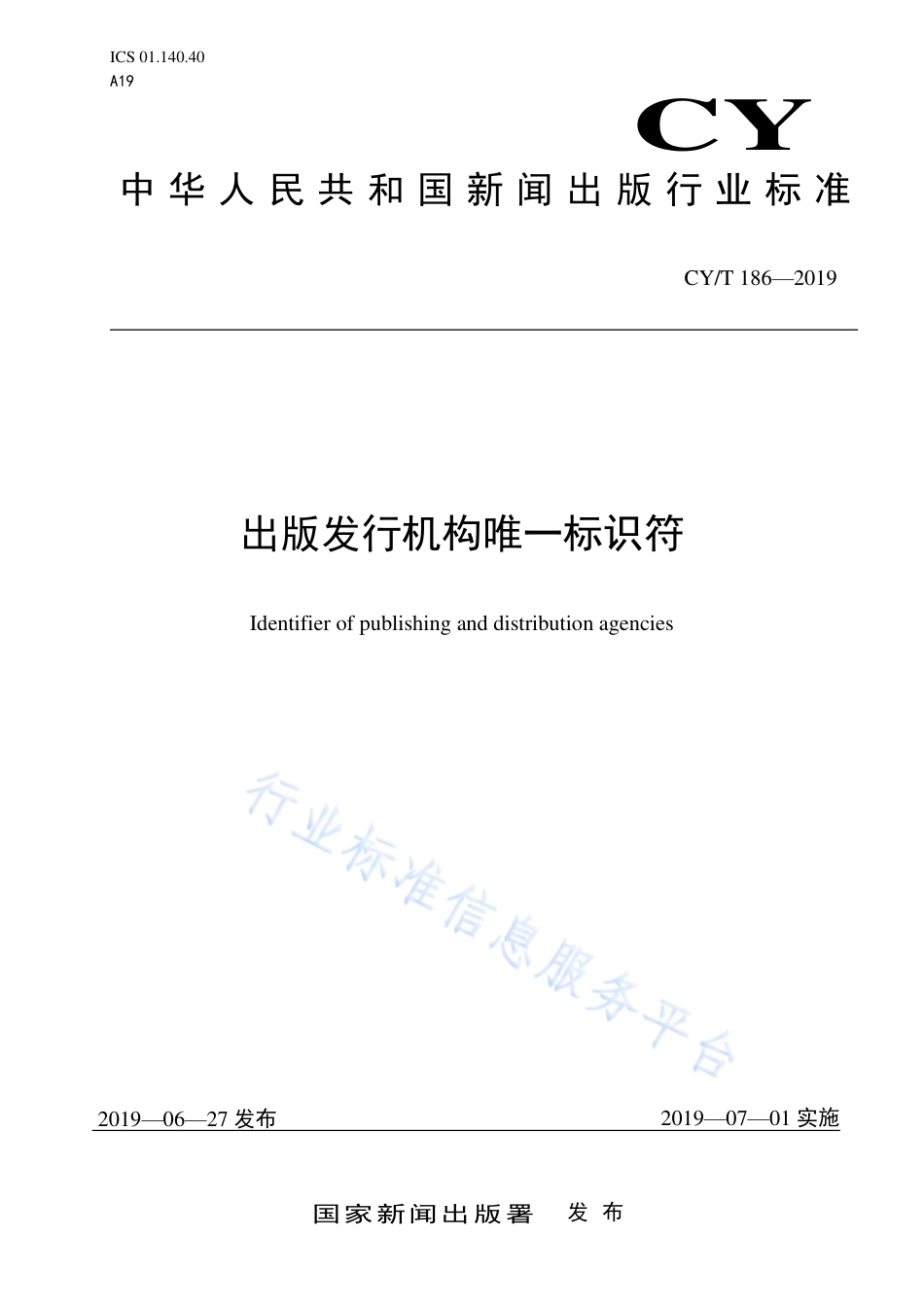 CY∕T 186-2019 出版发行机构唯一标识符.pdf_第1页