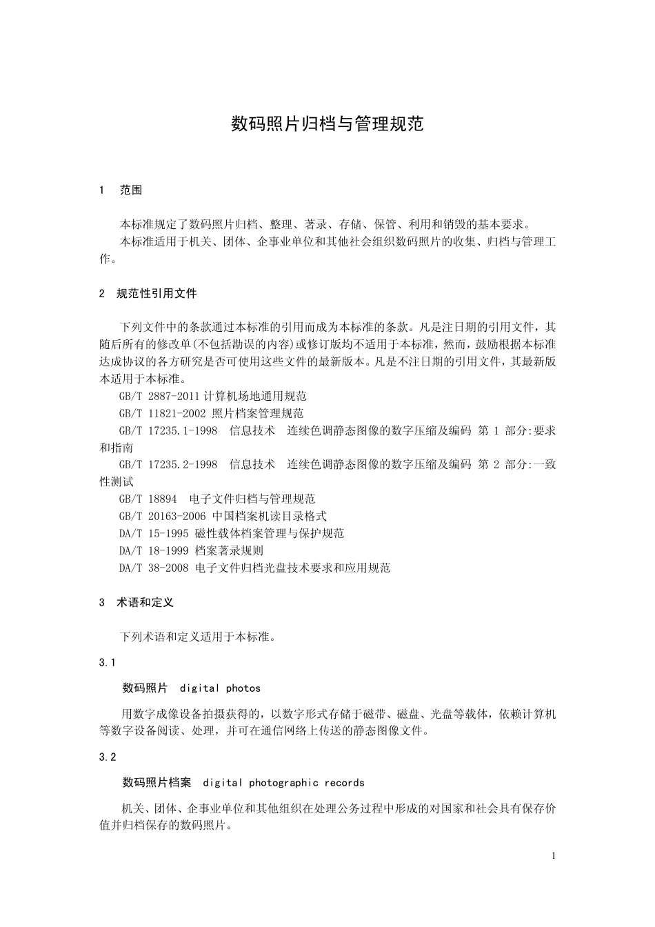DAT 50-2014 数码照片归档与管理规范.pdf_第3页