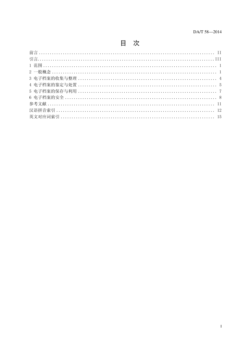 DAT 58-2014 电子档案管理基本术语.pdf_第2页