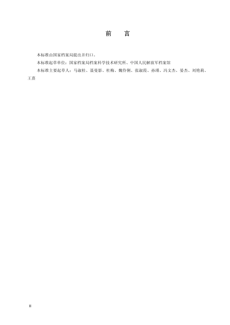 DAT 58-2014 电子档案管理基本术语.pdf_第3页