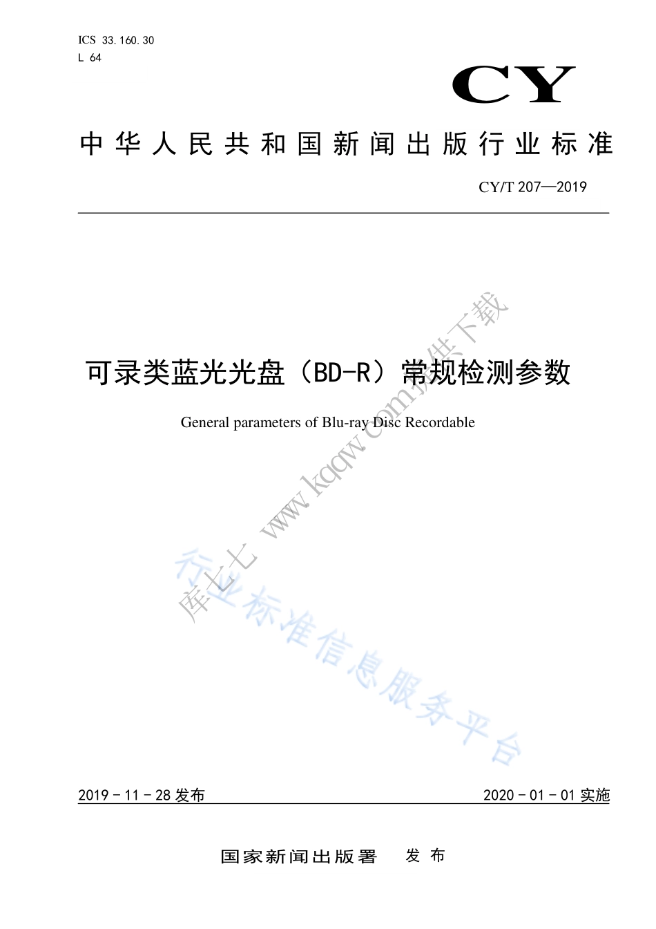 CY∕T 207-2019 可录类蓝光光盘常规检测参数.pdf_第1页