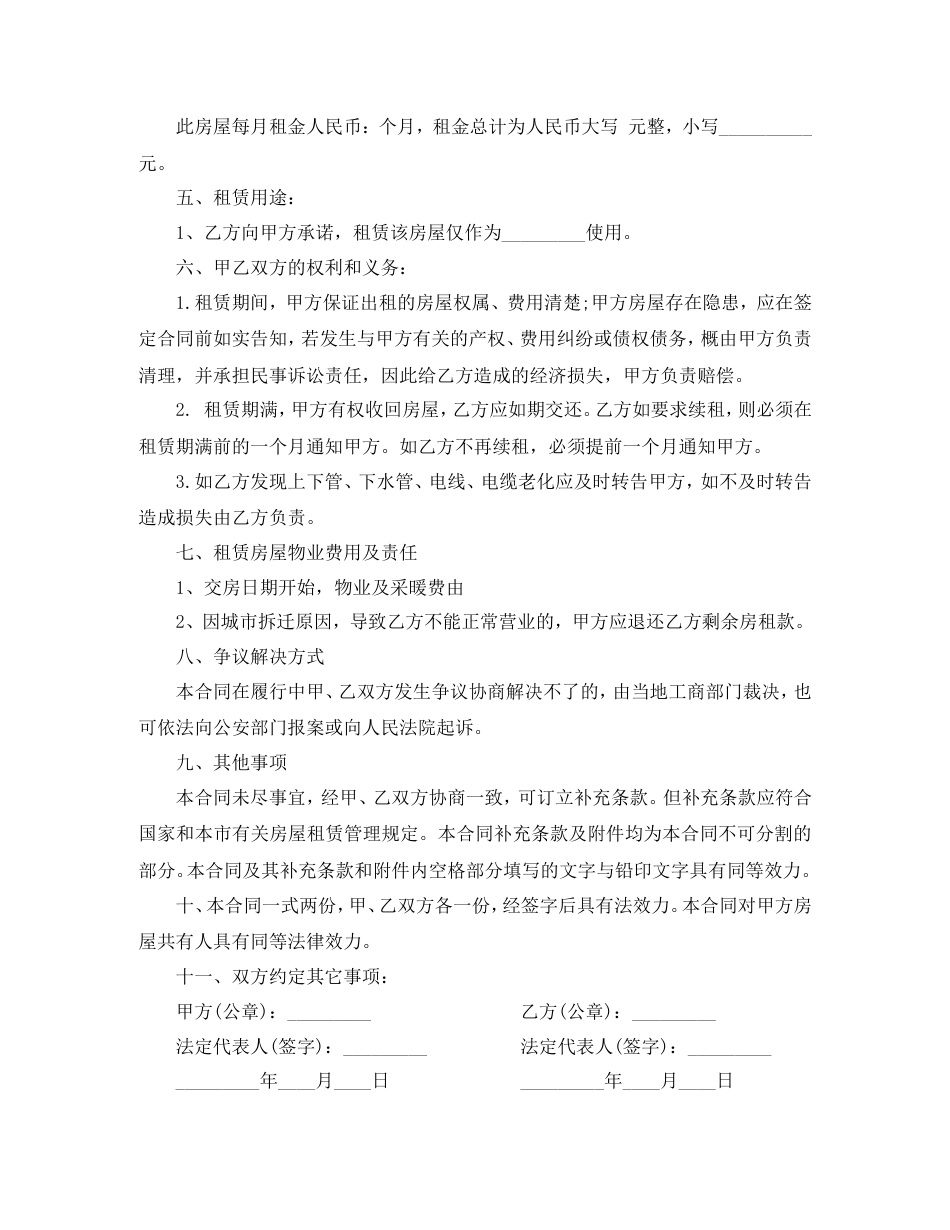 房屋简易租赁合同.doc_第2页