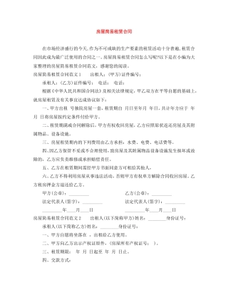 房屋简易租赁合同.doc