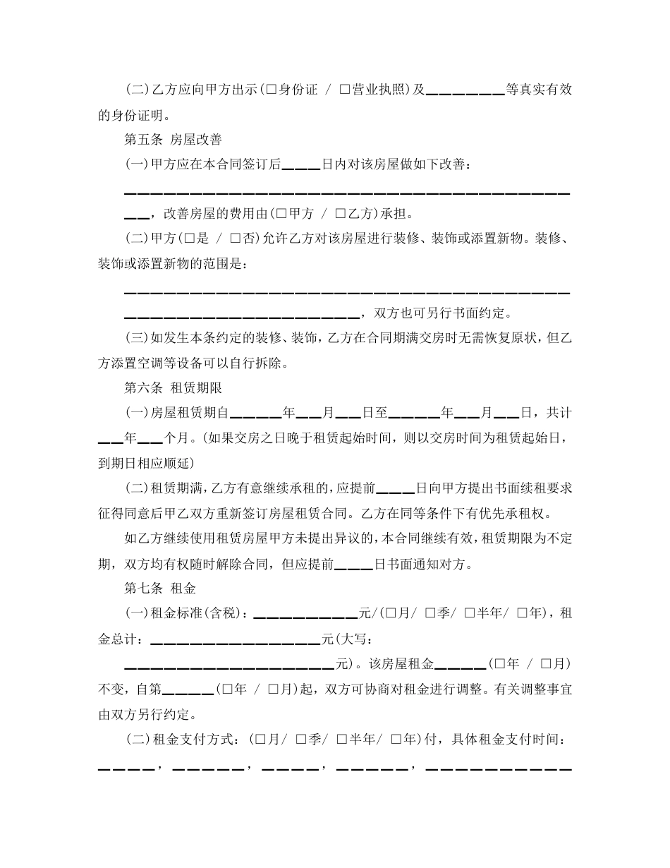 租赁房屋租赁合同.doc_第2页