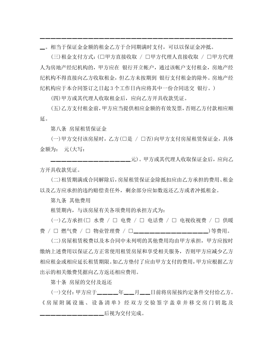 租赁房屋租赁合同.doc_第3页