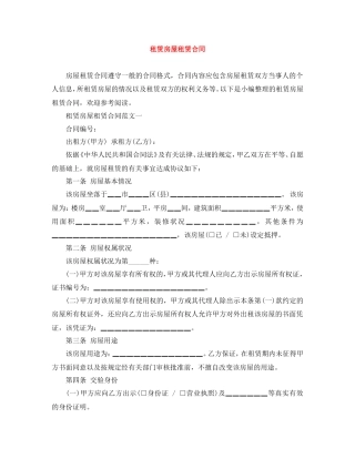 租赁房屋租赁合同.doc
