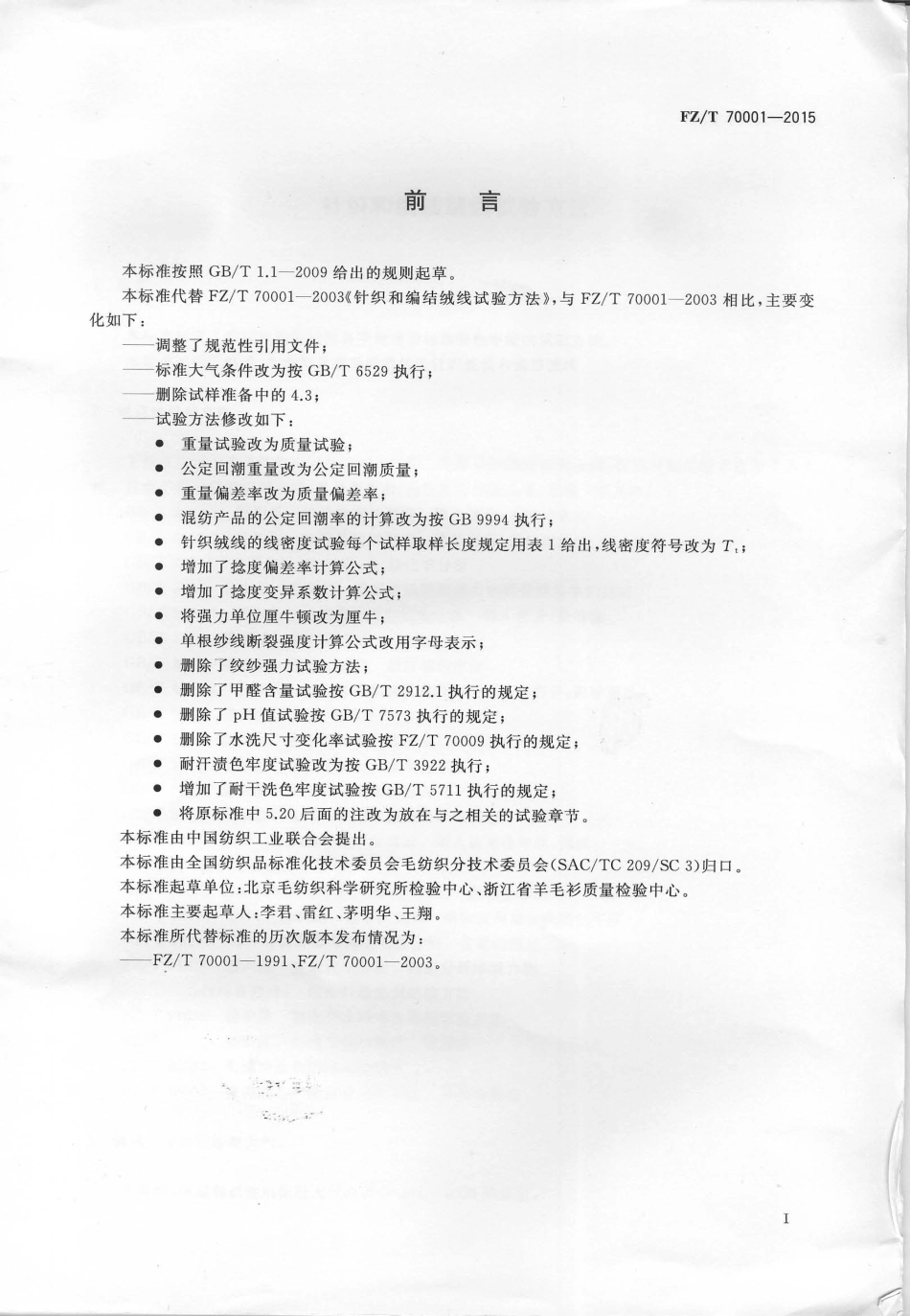 FZ∕T 70001-2015 针织和编结绒线试验方法.pdf_第2页