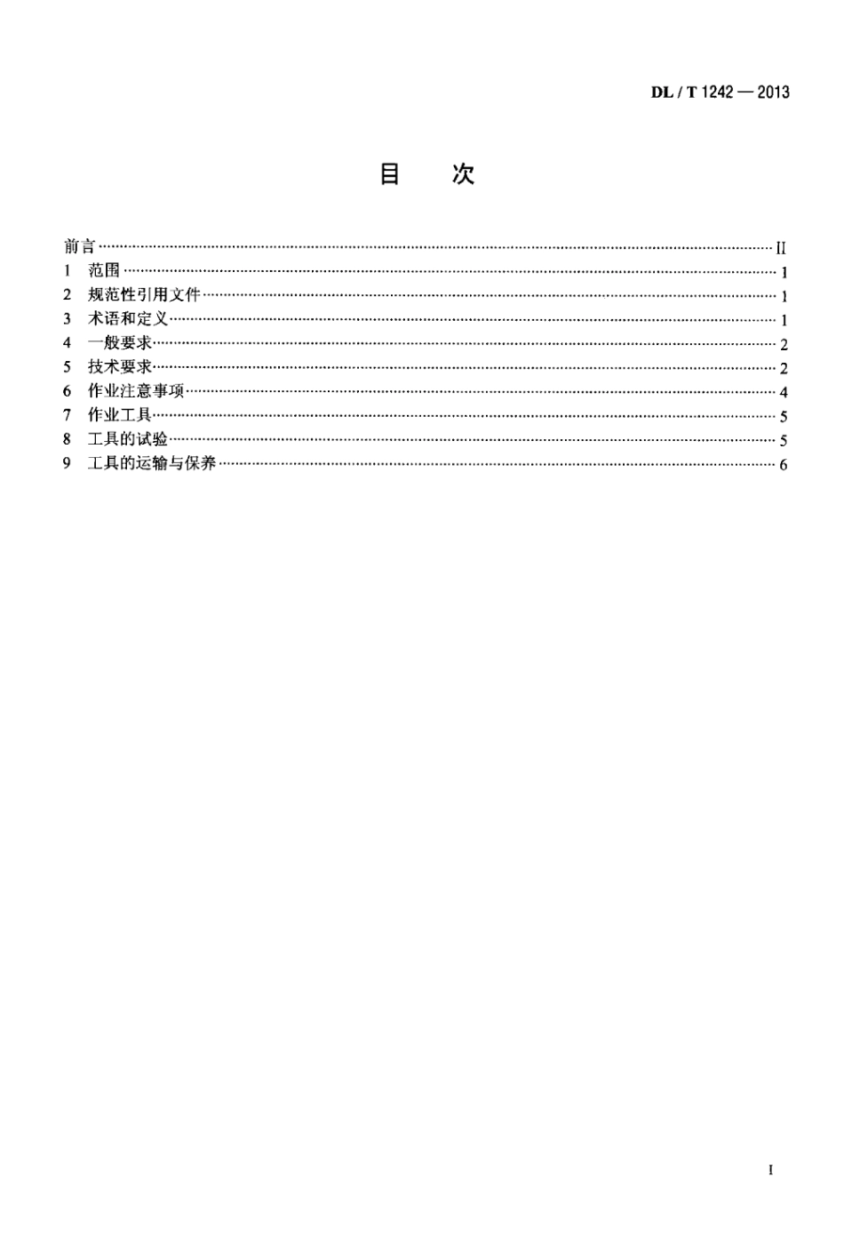 DL∕T 1242-2013 ±800kV直流线路带电作业技术规范.pdf_第2页