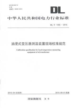 DLT 1400-2015 油浸式变压器测温装置现场校准规范.pdf