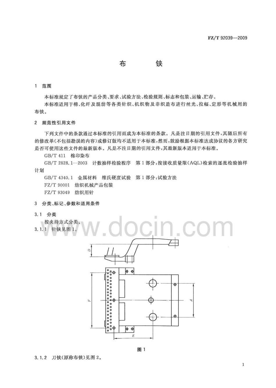FZT 92039-2009 布铗.pdf_第3页