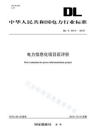 DL∕T 2014-2019 电力信息化项目后评价.pdf.pdf