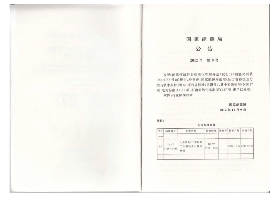 DLT 5136-2012 火力发电厂、变电站二次接线设计技术规程.pdf_第2页