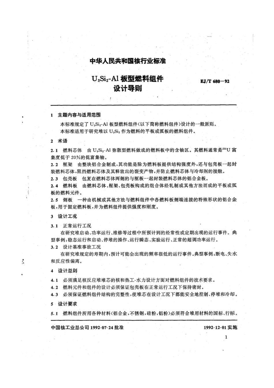 EJ∕T 680-1992 U3Si2-Al板型燃料组件设计导则.pdf_第2页
