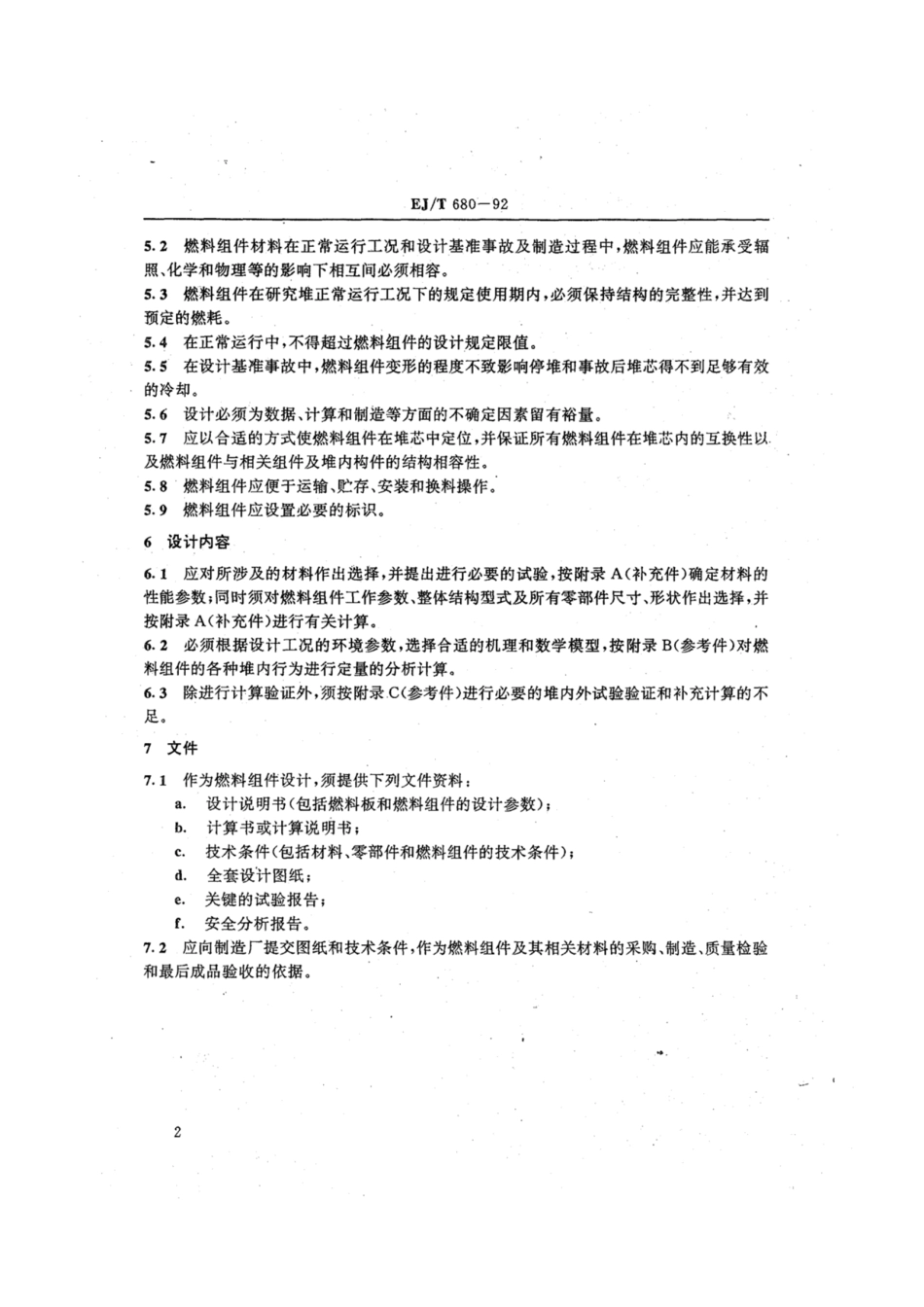 EJ∕T 680-1992 U3Si2-Al板型燃料组件设计导则.pdf_第3页