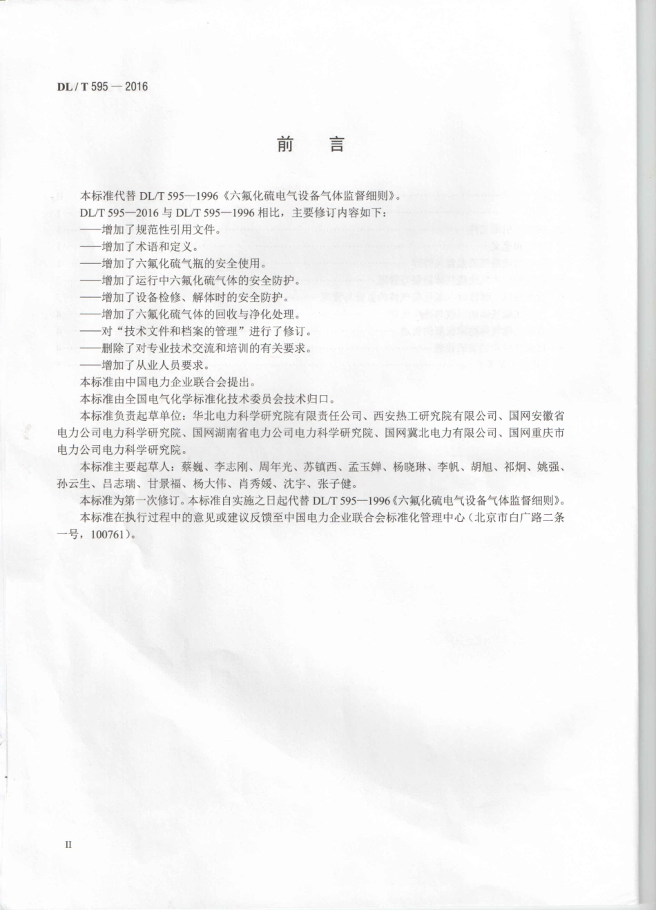 DLT 595-2016 六氟化硫电气设备气体监督导则.pdf_第3页