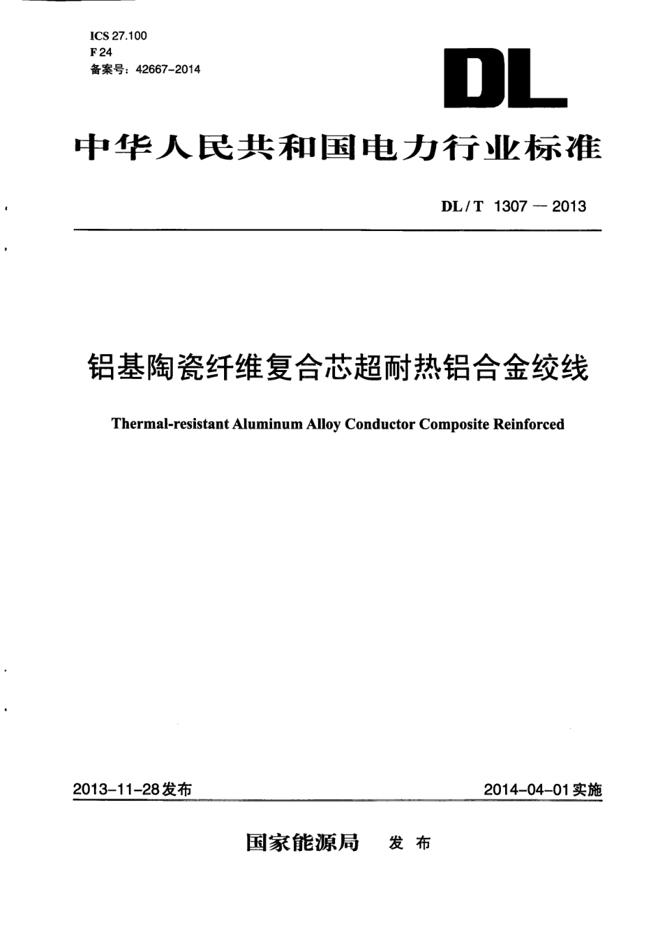 DL∕T 1307-2013 铝基陶瓷纤维复合芯超耐热铝合金绞线.pdf_第1页