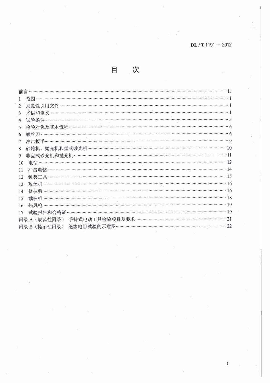 DLT 1191-2012 电力作业用手持电动工具安全性能检验规程.pdf_第1页
