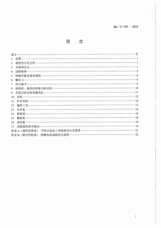 DLT 1191-2012 电力作业用手持电动工具安全性能检验规程.pdf