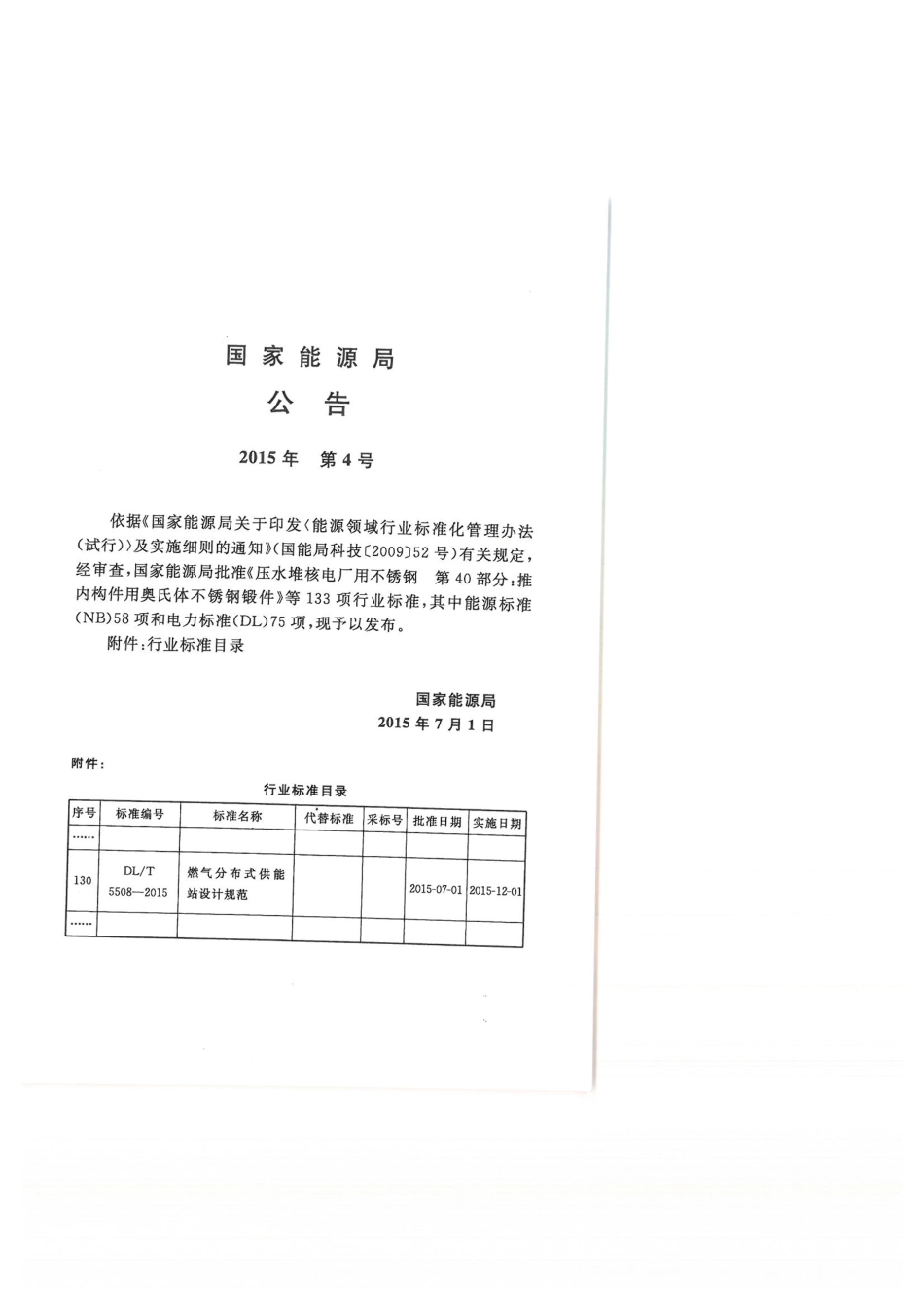 DLT 5508-2015 燃气分布式供能站设计规范.pdf_第2页