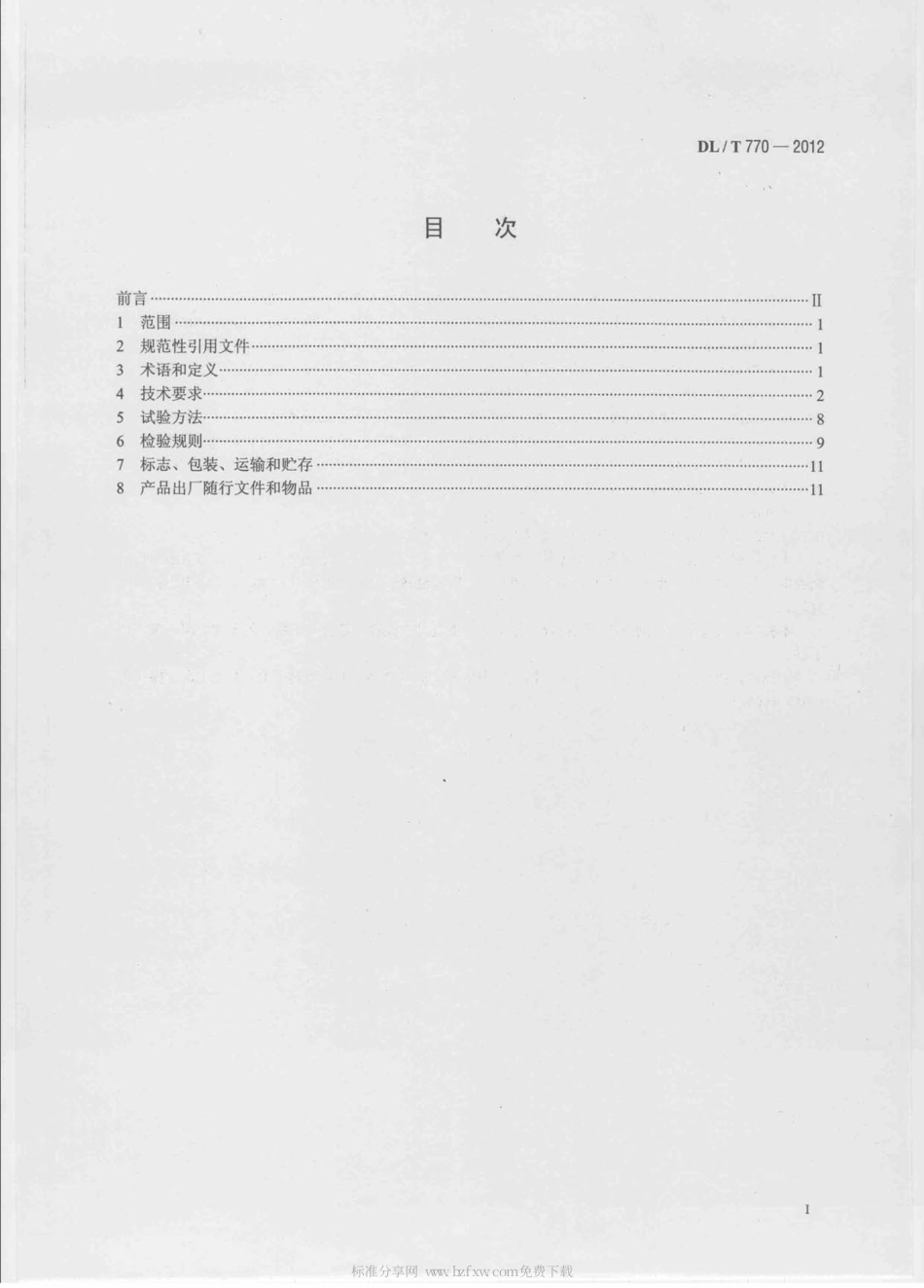 DLT 770-2012 变压器保护装置通用技术条件.pdf_第2页