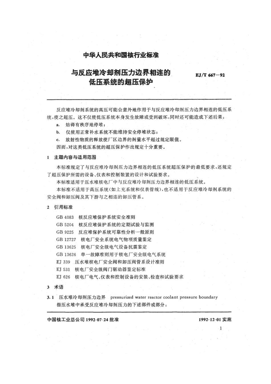 EJ∕T 667-1992 与反应堆冷却剂压力边界相连的低压系统的超压保护.pdf_第2页