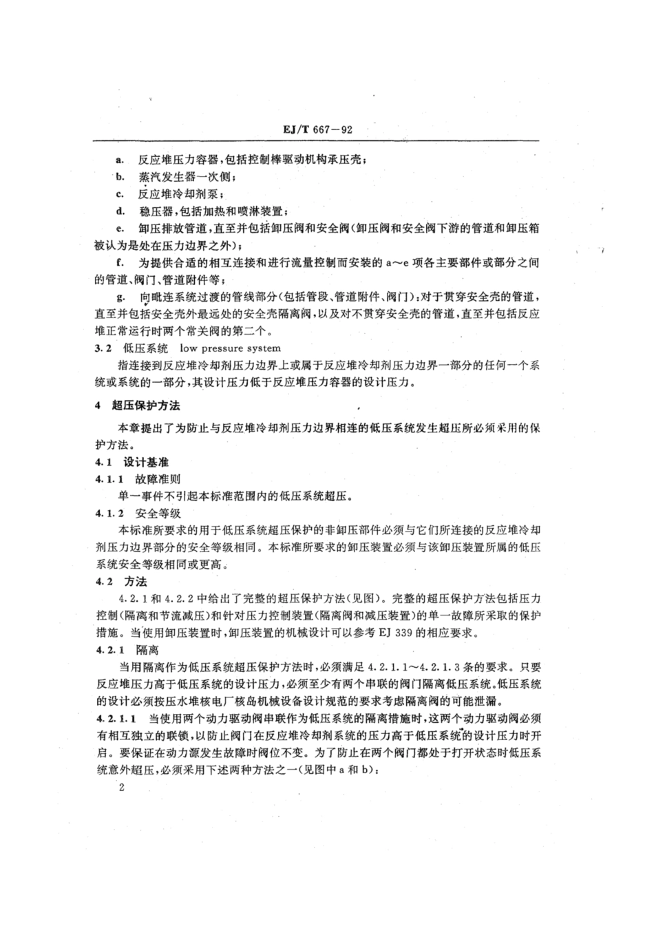 EJ∕T 667-1992 与反应堆冷却剂压力边界相连的低压系统的超压保护.pdf_第3页