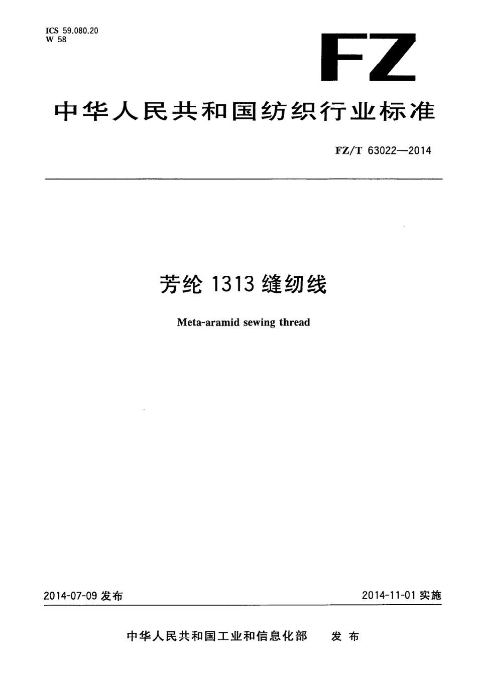 FZ∕T 63022-2014 芳纶1313缝纫线.PDF_第1页
