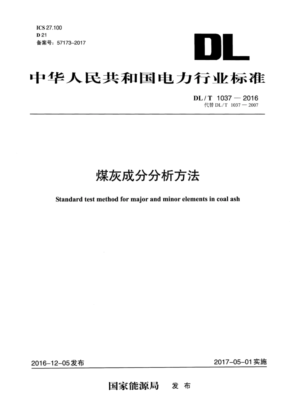 DLT 1037-2016 煤灰成分分析方法.pdf_第1页