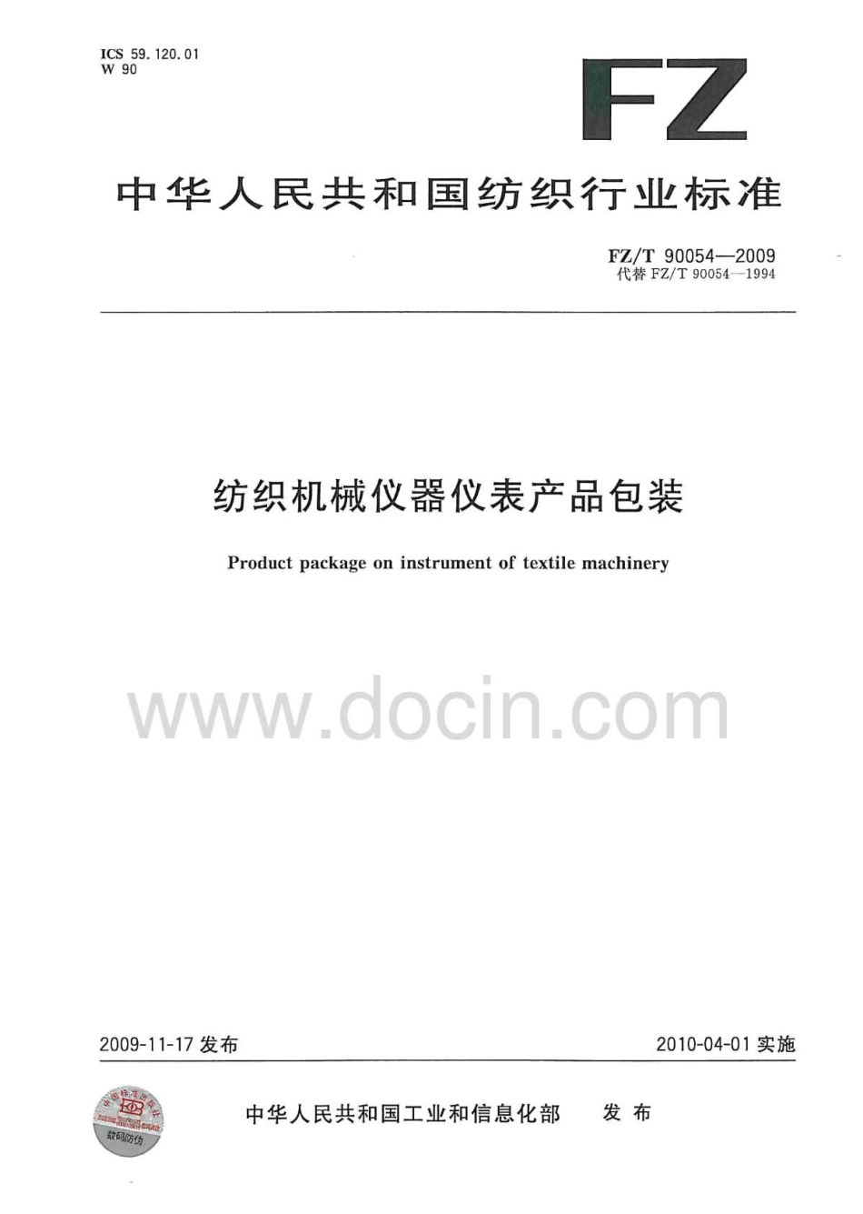 FZT 90054-2009 纺织机械仪器仪表产品包装.pdf_第1页