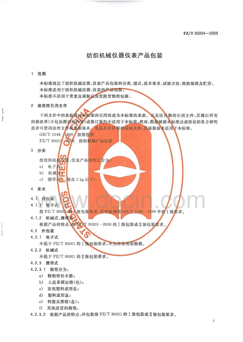 FZT 90054-2009 纺织机械仪器仪表产品包装.pdf_第3页