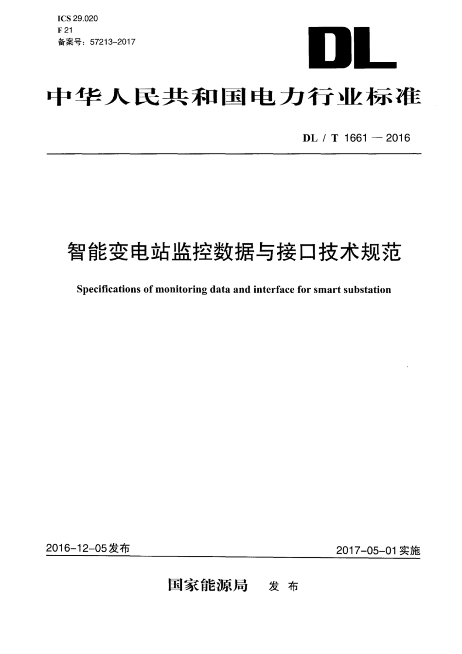 DLT 1661-2016 智能变电站监控数据与接口技术规范.pdf_第1页