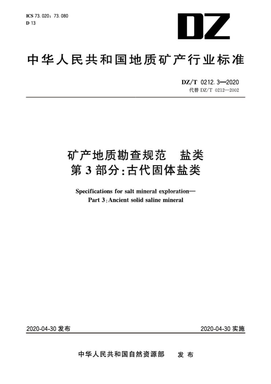 DZ∕T 0212.3-2020 矿产地质勘查规范 盐类 第3部分：古代固体盐类.pdf_第1页