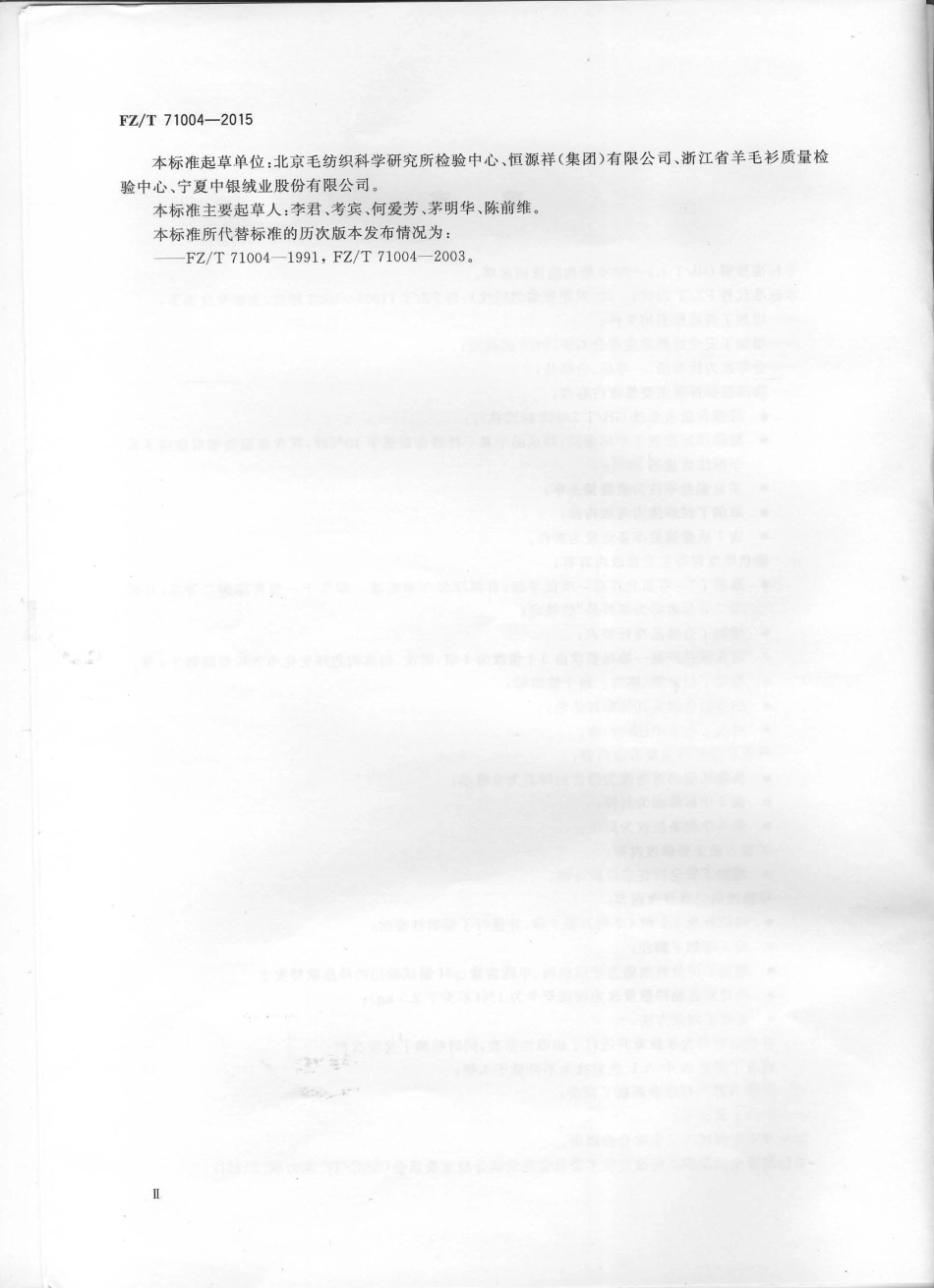 FZ∕T 71004-2015 精梳编结绒线.pdf_第3页